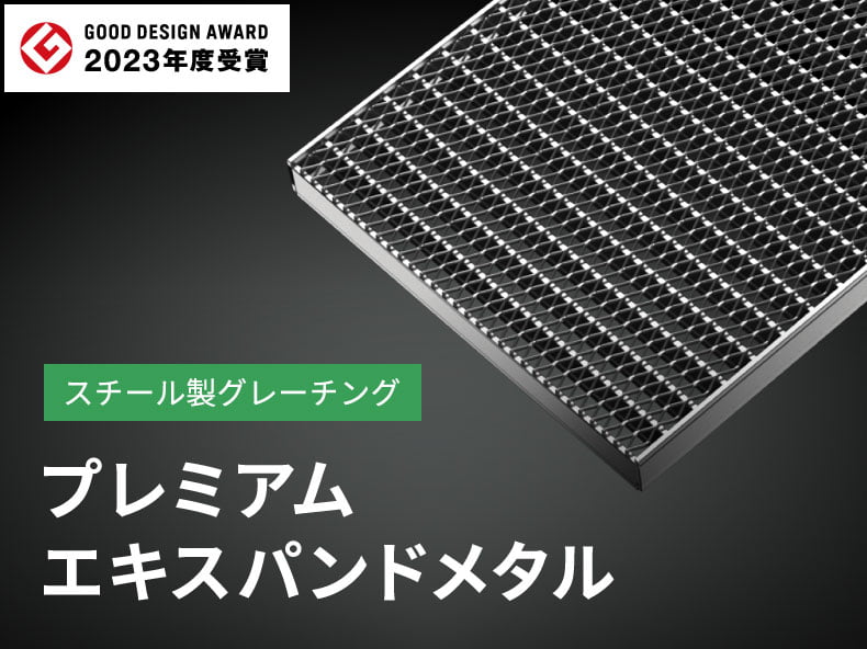 株式会社オカグレート｜側溝の蓋・溝蓋などの総合グレーチング